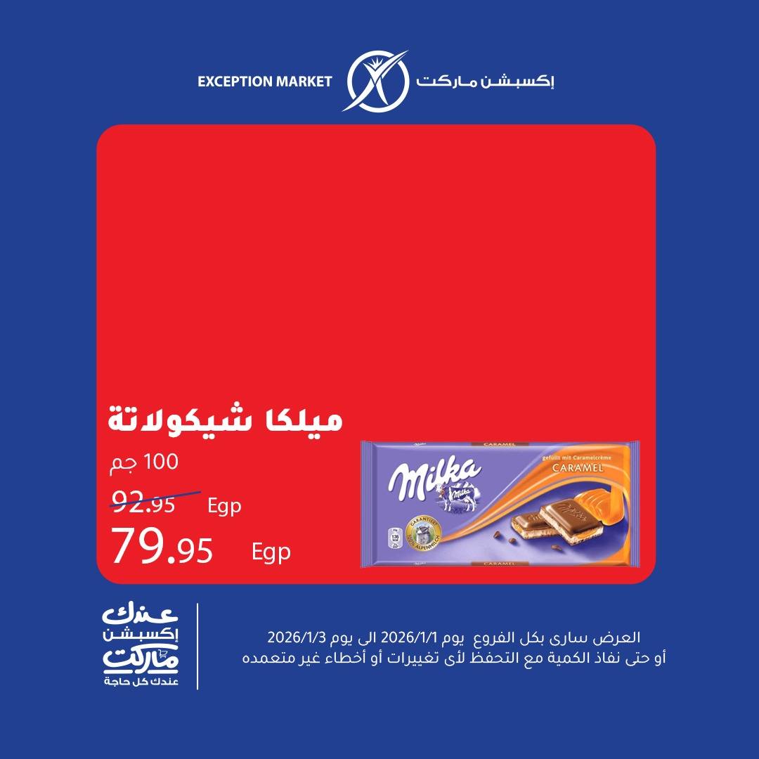 عروض اكسبشن صفحة رقم 9